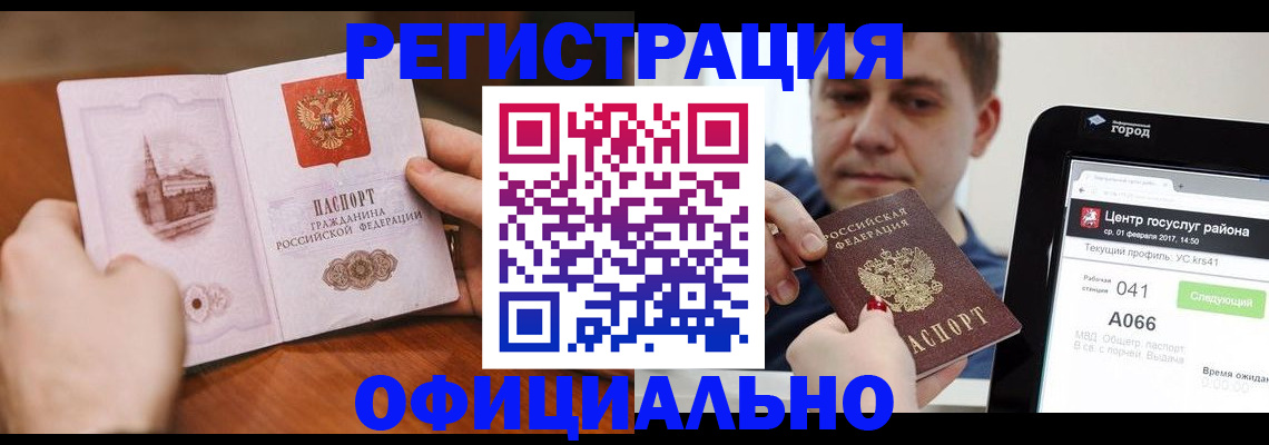прописка законно в Челябинской области