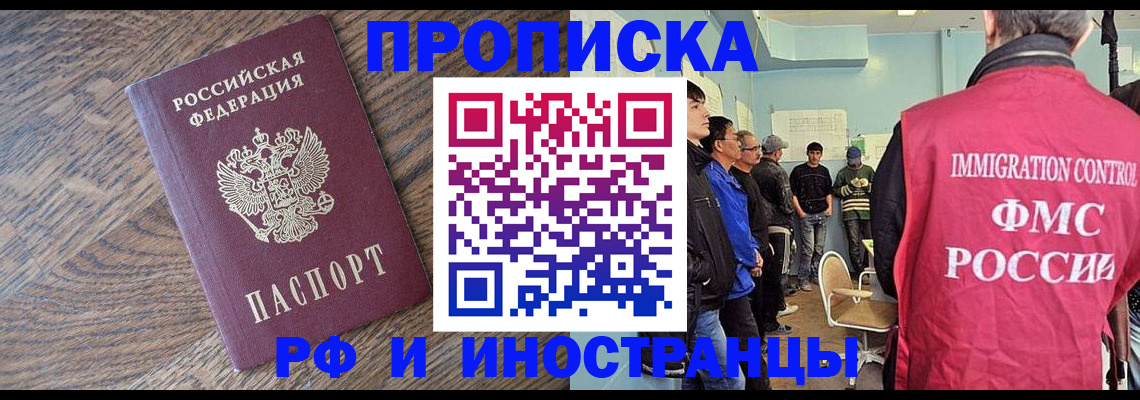 прописка штамп в Челябинской области