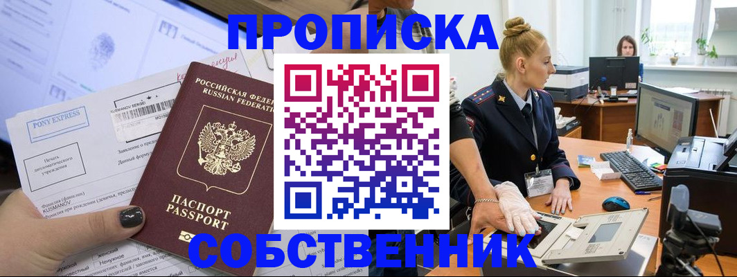 прописка регистрация в Челябинской области